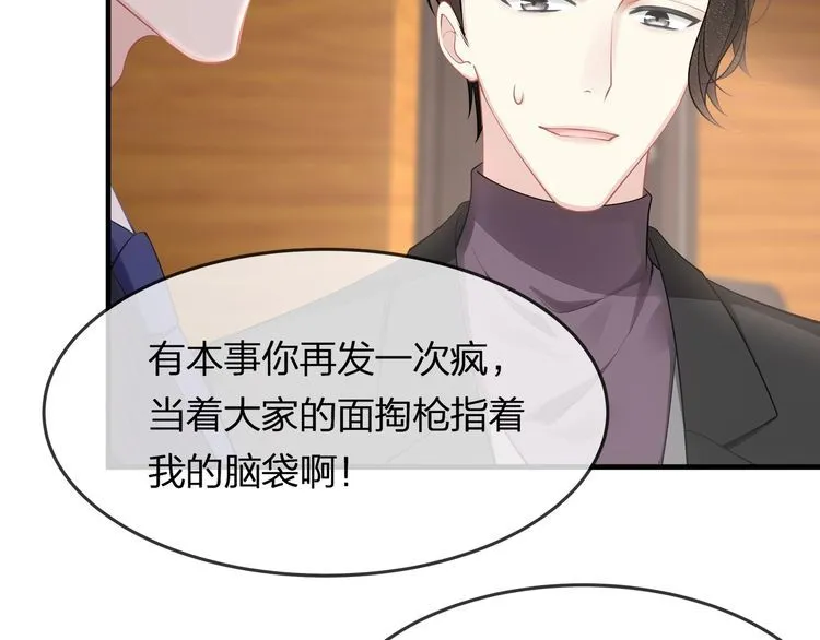 第39话 总裁的“惩罚”~ 第39页