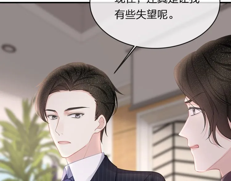 第39话 总裁的“惩罚”~ 第41页