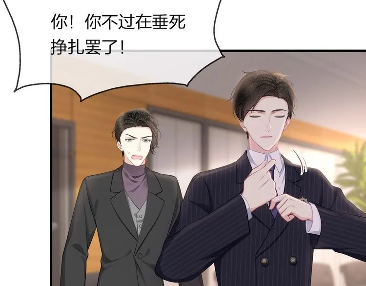 第39话 总裁的“惩罚”~ 第43页