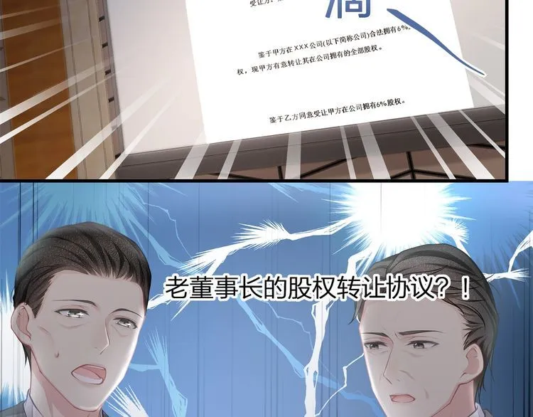 第39话 总裁的“惩罚”~ 第53页