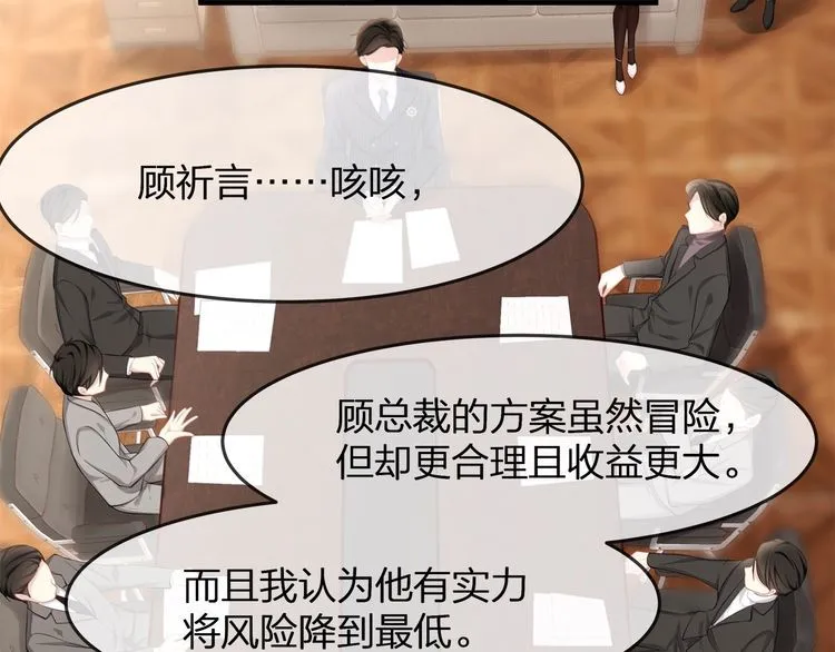 第39话 总裁的“惩罚”~ 第65页