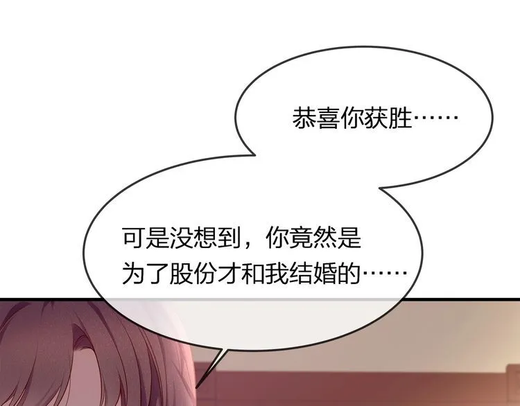 第39话 总裁的“惩罚”~ 第72页