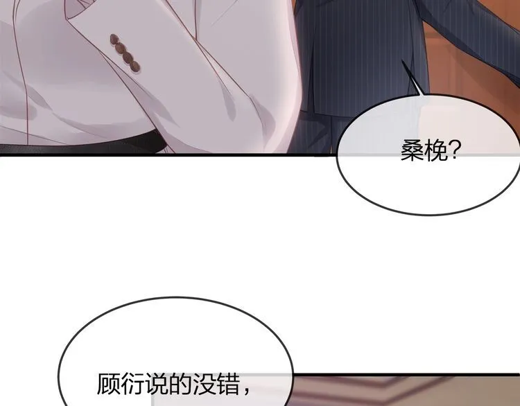 第39话 总裁的“惩罚”~ 第74页