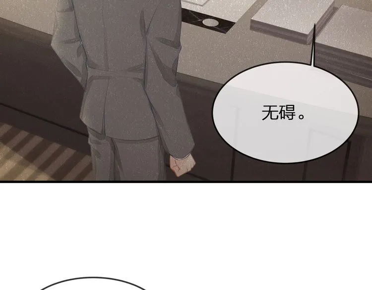 第39话 总裁的“惩罚”~ 第97页