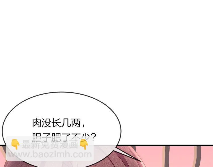 第39话 总裁的“惩罚”~ 第104页