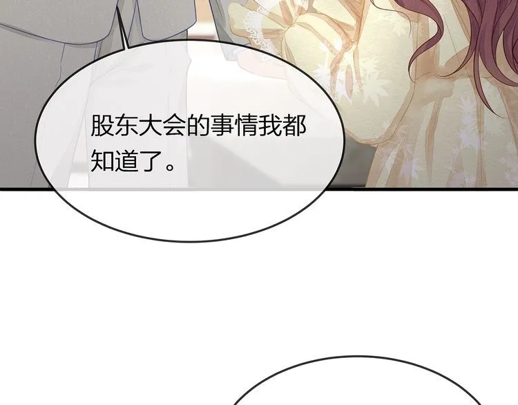第41话 霸道护妻！ 第7页