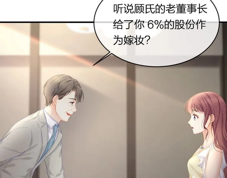 第41话 霸道护妻！ 第8页