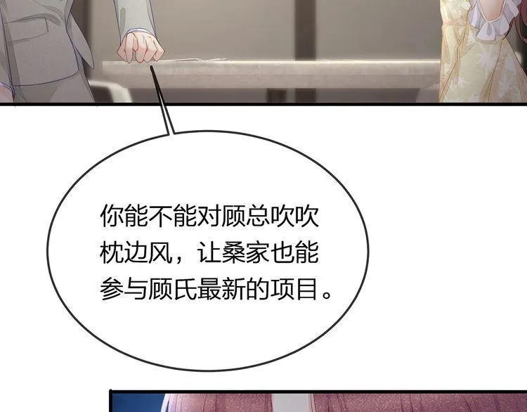 第41话 霸道护妻！ 第9页
