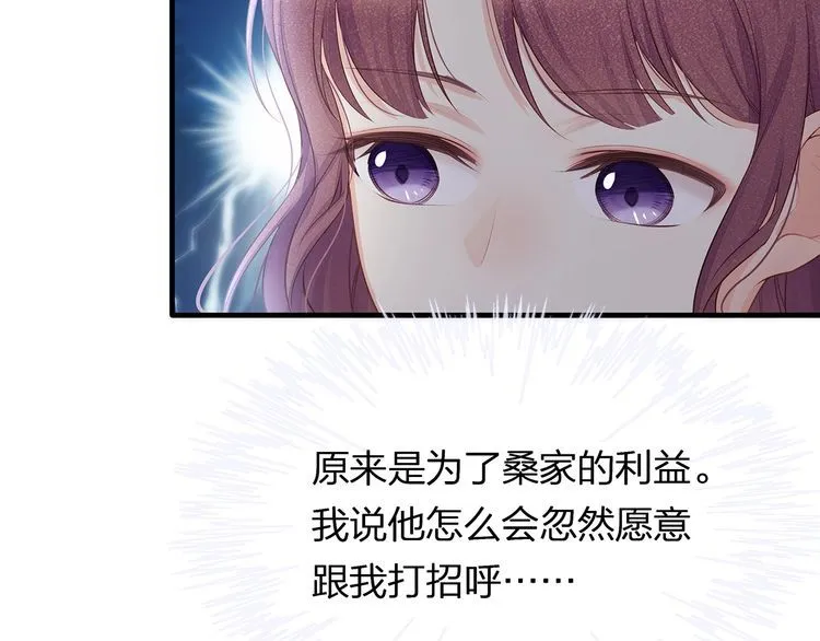 第41话 霸道护妻！ 第10页