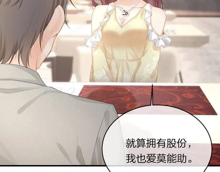 第41话 霸道护妻！ 第12页