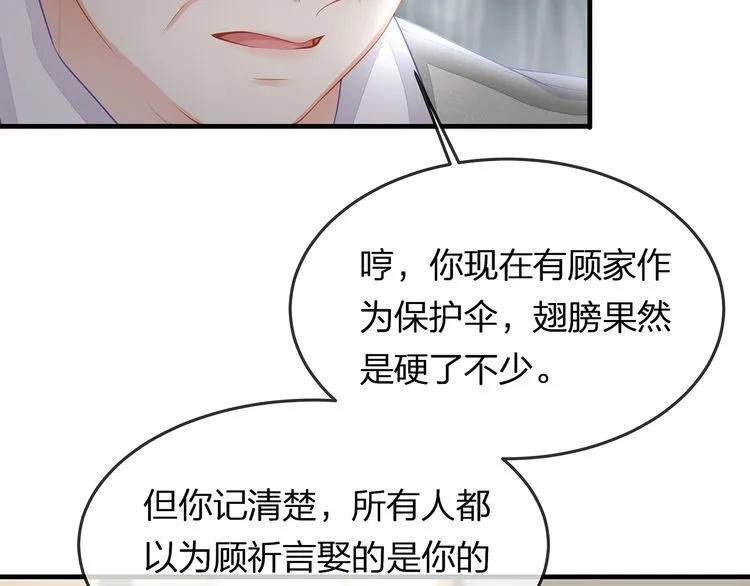第41话 霸道护妻！ 第14页
