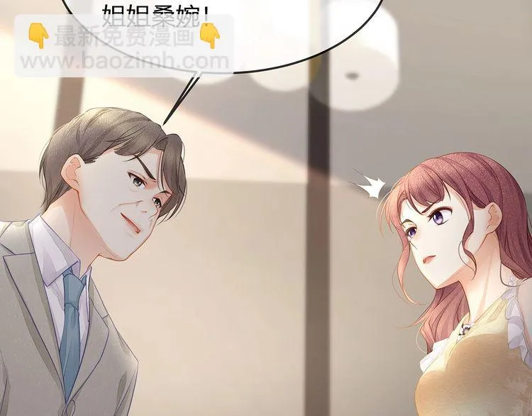 第41话 霸道护妻！ 第15页