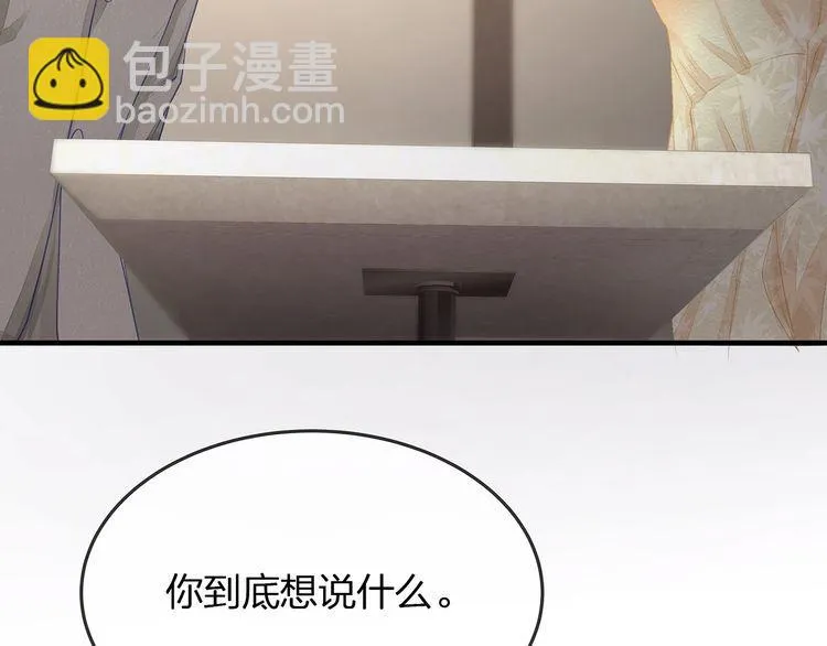 第41话 霸道护妻！ 第16页