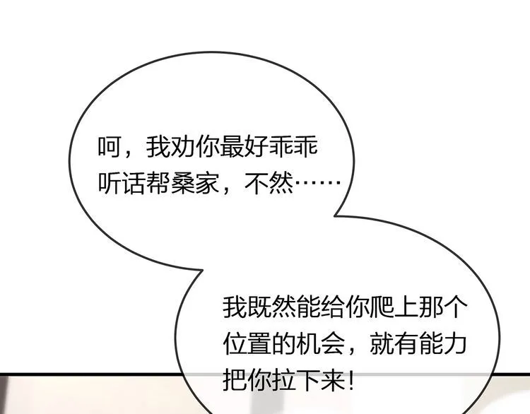 第41话 霸道护妻！ 第18页