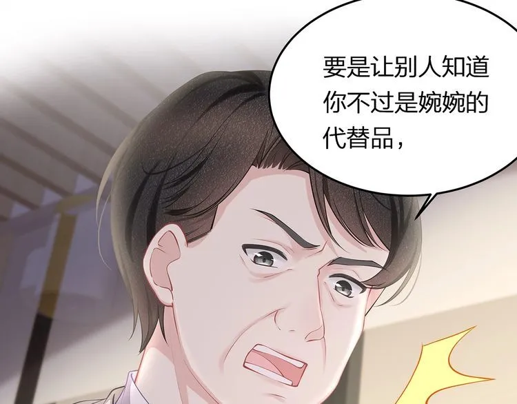第41话 霸道护妻！ 第21页