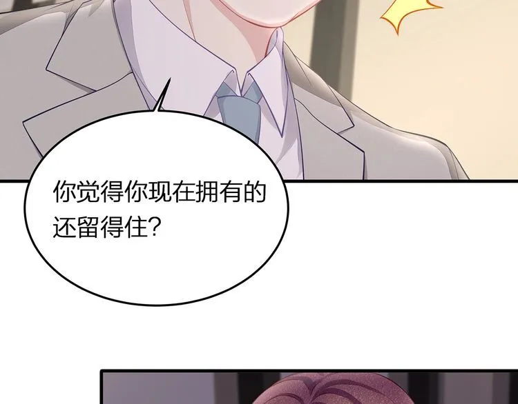 第41话 霸道护妻！ 第22页