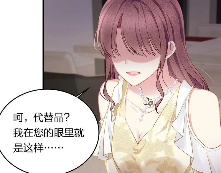 第41话 霸道护妻！ 第23页