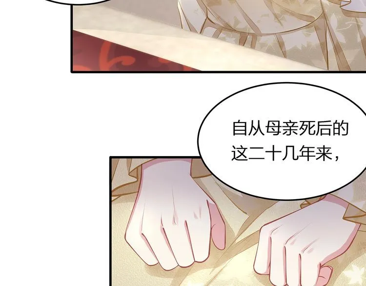 第41话 霸道护妻！ 第24页