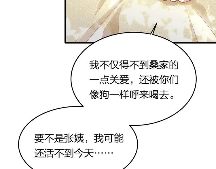 第41话 霸道护妻！ 第25页