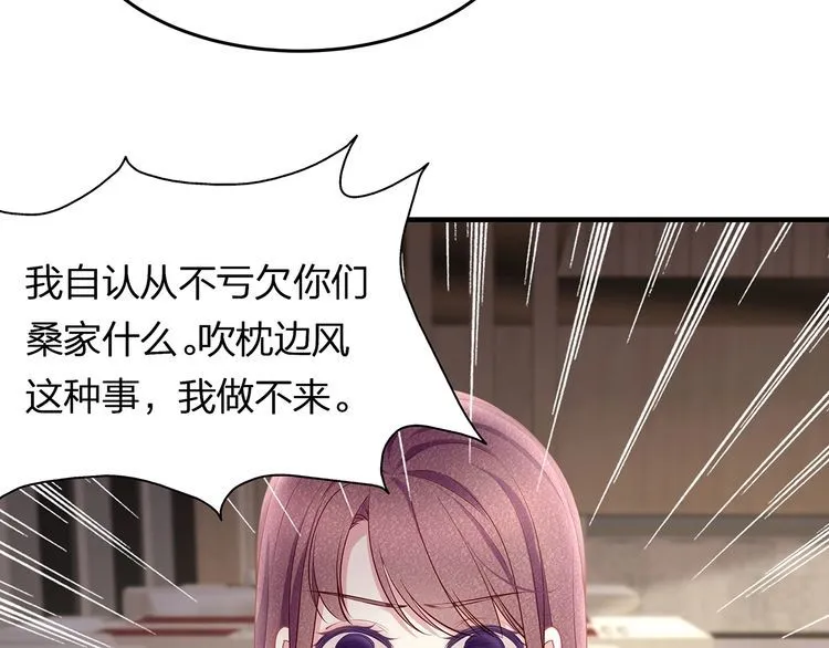 第41话 霸道护妻！ 第26页