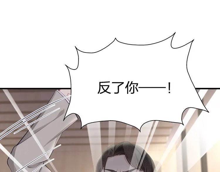 第41话 霸道护妻！ 第30页