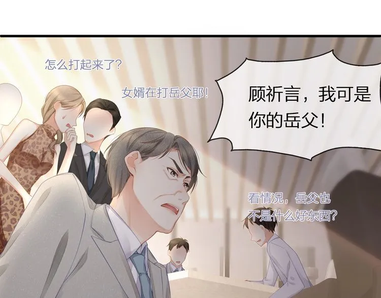 第41话 霸道护妻！ 第41页