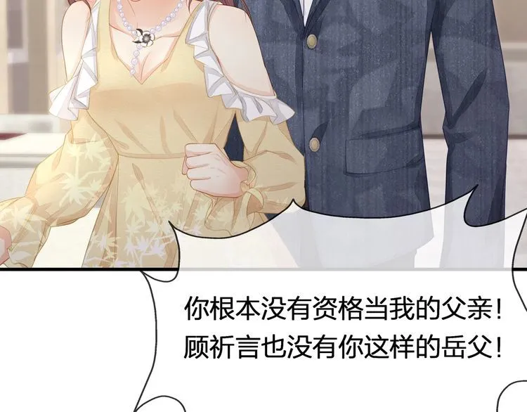 第41话 霸道护妻！ 第44页