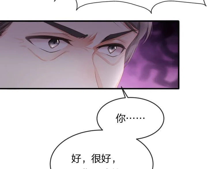 第41话 霸道护妻！ 第45页