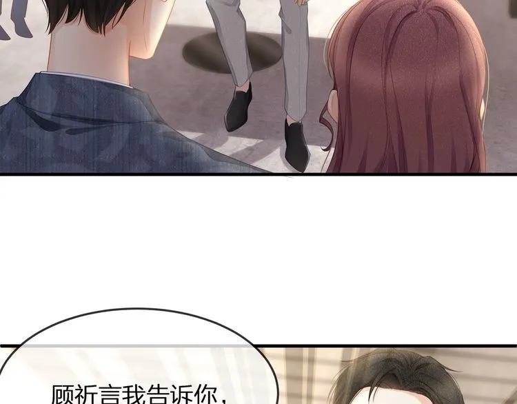 第41话 霸道护妻！ 第47页