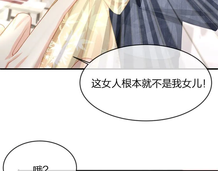 第41话 霸道护妻！ 第49页