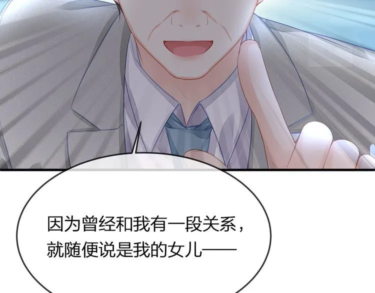 第41话 霸道护妻！ 第52页