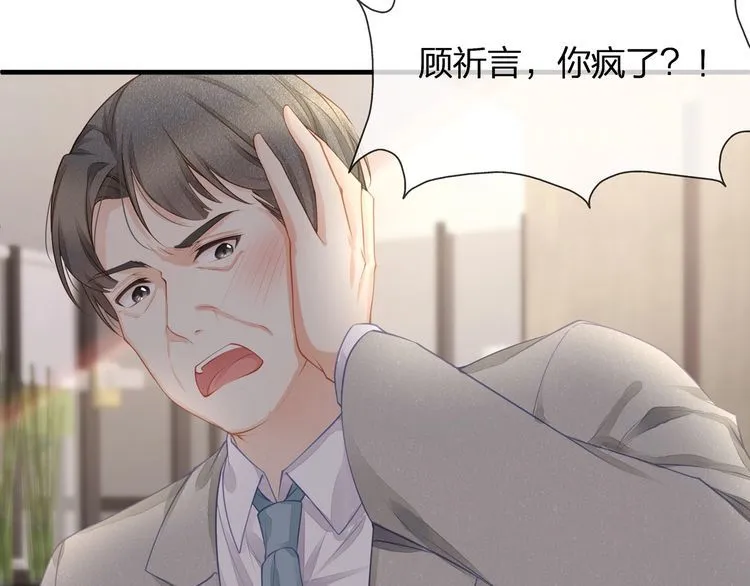 第41话 霸道护妻！ 第55页