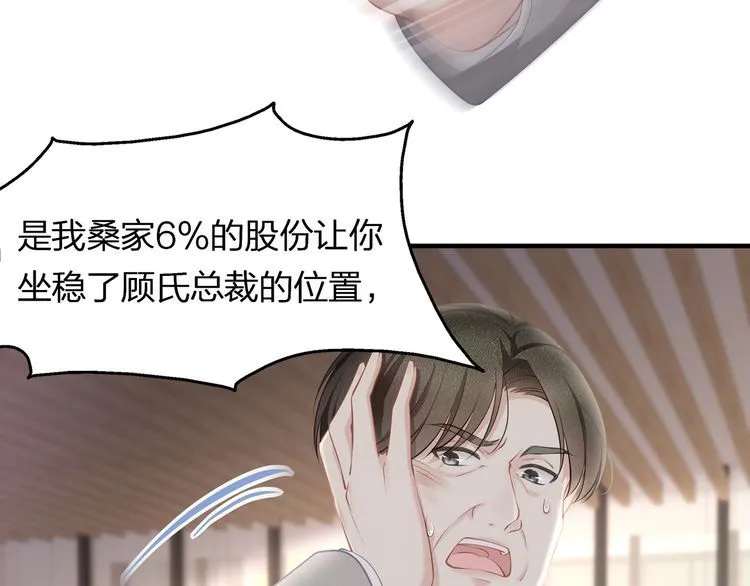 第41话 霸道护妻！ 第58页