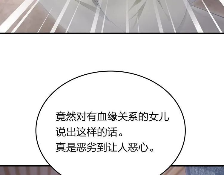 第41话 霸道护妻！ 第62页
