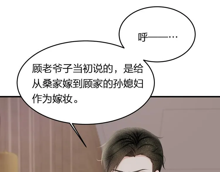 第41话 霸道护妻！ 第64页