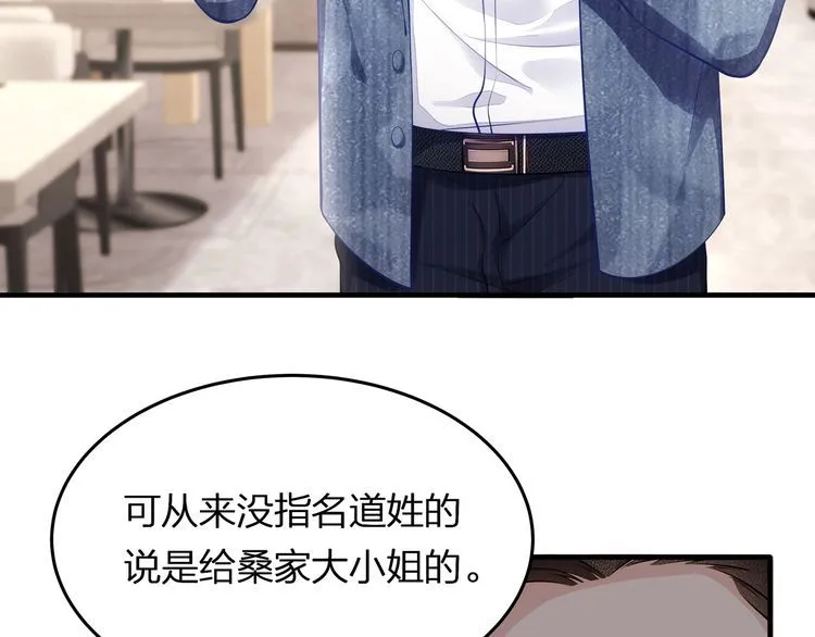 第41话 霸道护妻！ 第66页