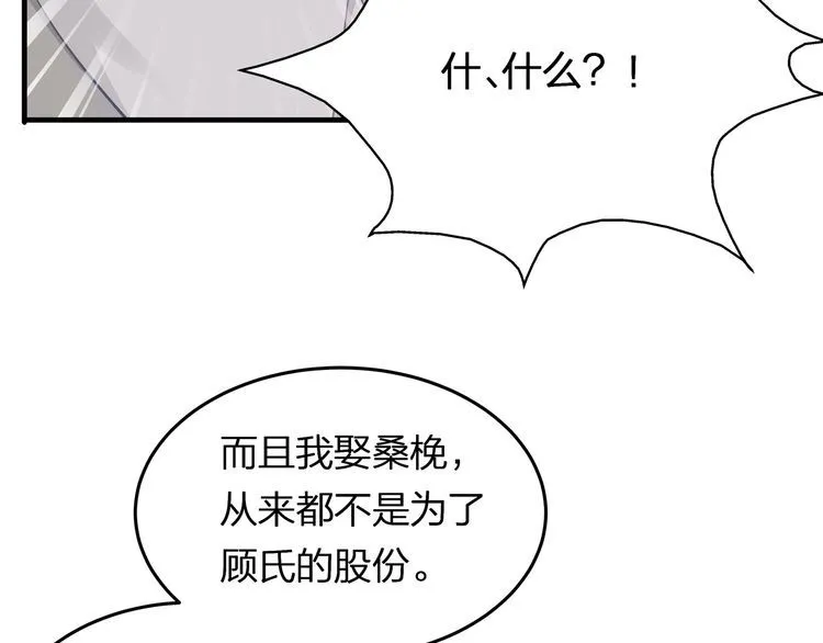 第41话 霸道护妻！ 第69页