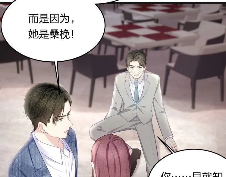 第41话 霸道护妻！ 第70页