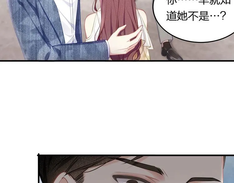 第41话 霸道护妻！ 第71页
