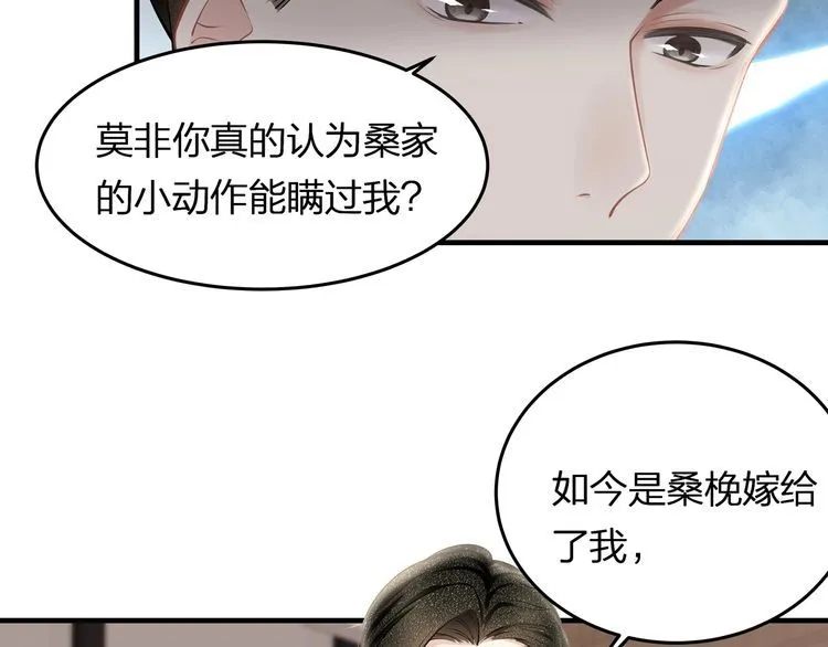第41话 霸道护妻！ 第72页