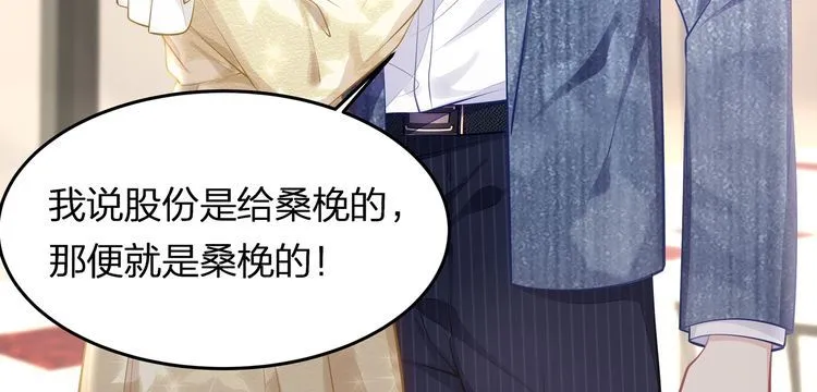第41话 霸道护妻！ 第74页