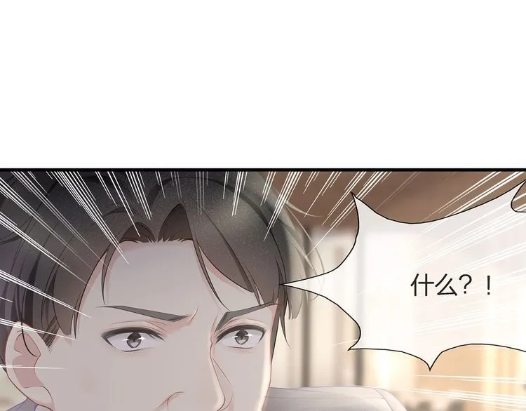 第41话 霸道护妻！ 第75页