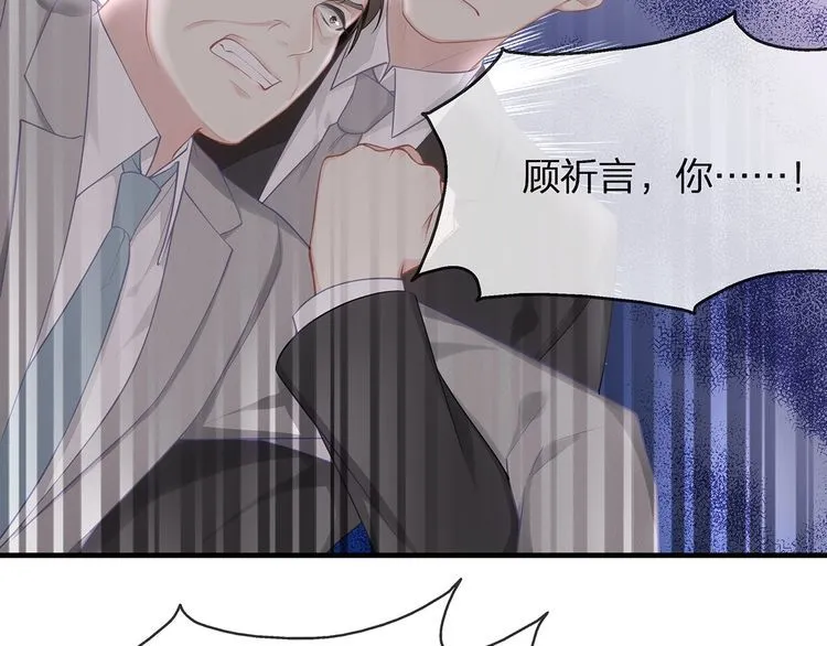 第41话 霸道护妻！ 第79页