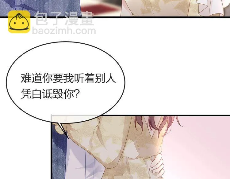 第41话 霸道护妻！ 第84页