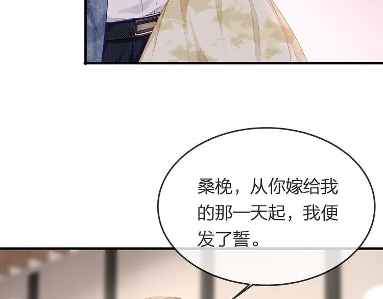 第41话 霸道护妻！ 第85页