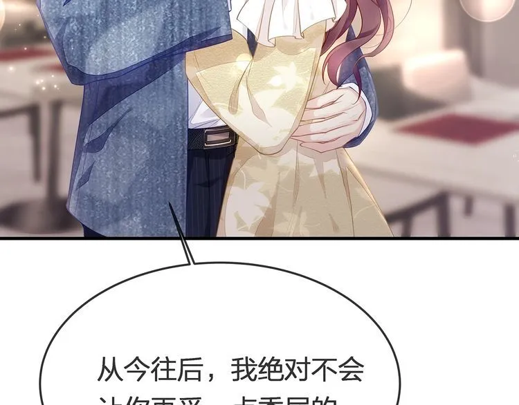 第41话 霸道护妻！ 第87页