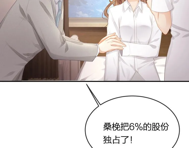 第41话 霸道护妻！ 第96页