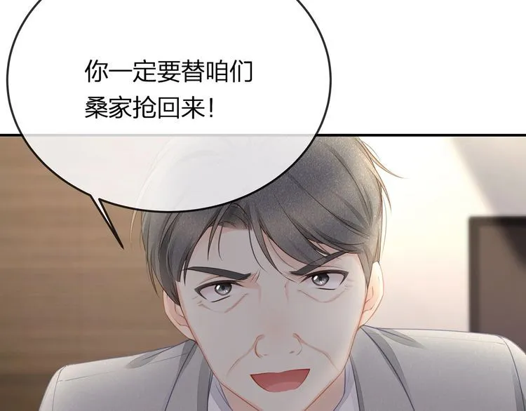 第41话 霸道护妻！ 第98页