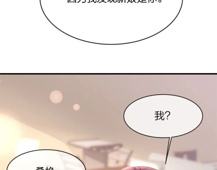 第40话 原来我们早就认识！ 第13页