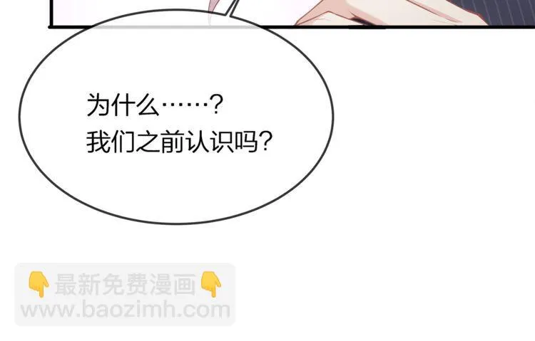 第40话 原来我们早就认识！ 第17页